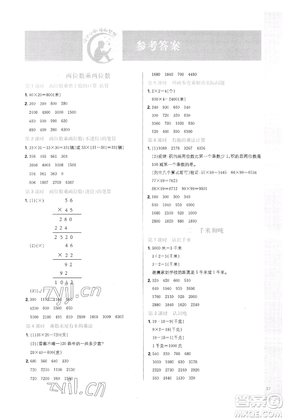 首都師范大學出版社2022小學必刷題三年級數(shù)學下冊蘇教版參考答案