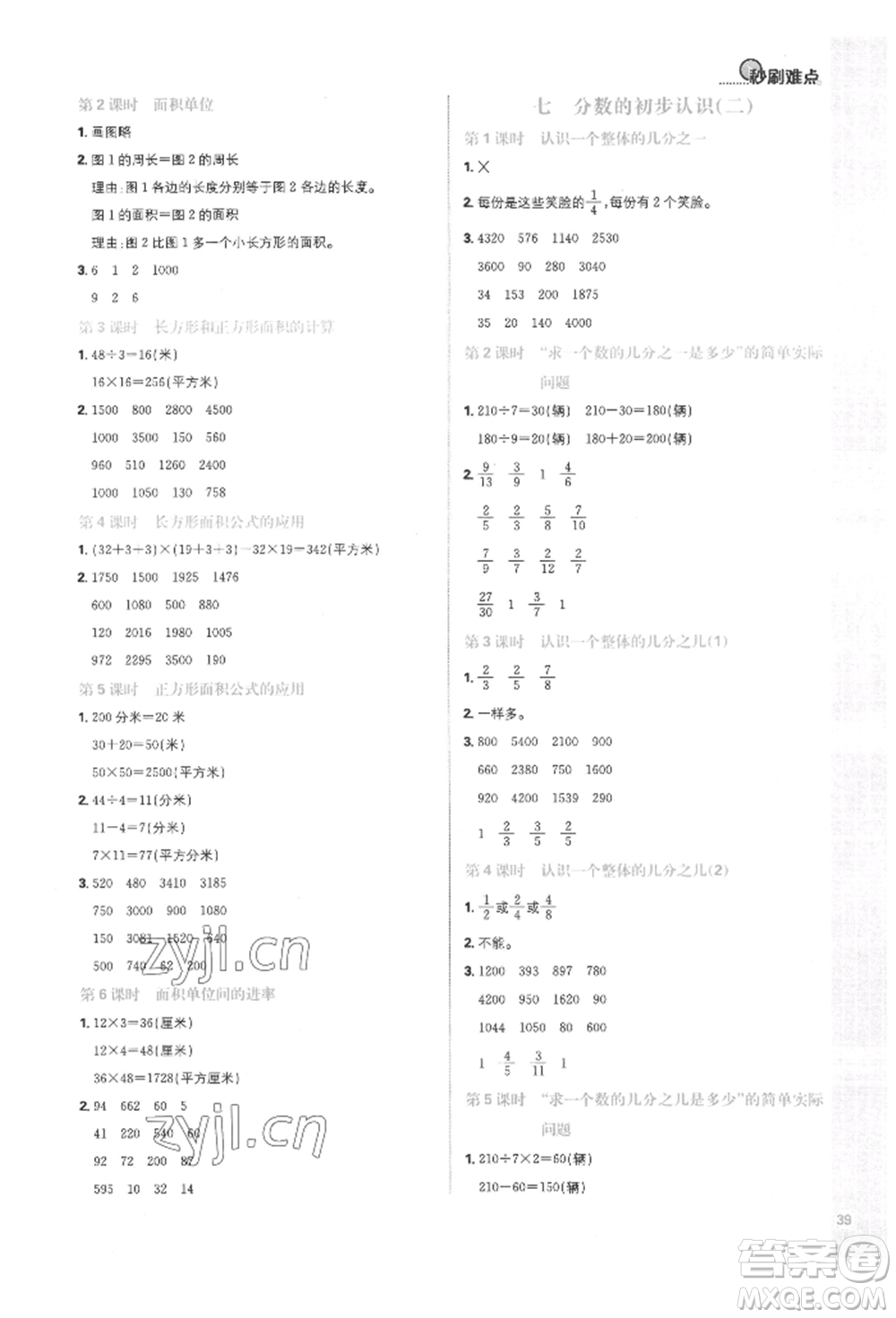 首都師范大學出版社2022小學必刷題三年級數(shù)學下冊蘇教版參考答案