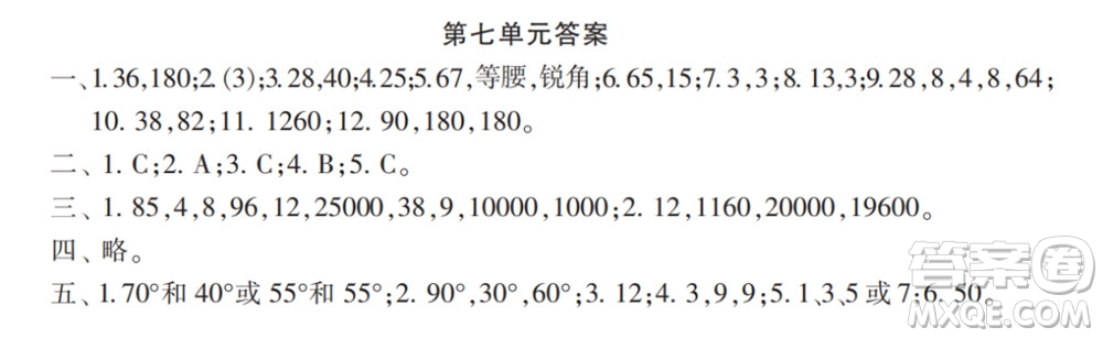 2022春小學(xué)生數(shù)學(xué)報(bào)配套試卷四年級(jí)下冊(cè)第七八單元測(cè)試卷參考答案