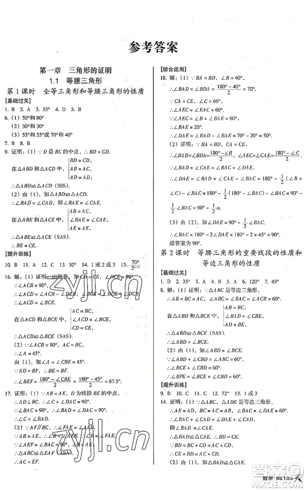 廣東經(jīng)濟(jì)出版社2022全優(yōu)點(diǎn)練課計(jì)劃八年級(jí)數(shù)學(xué)下冊(cè)BS北師版答案