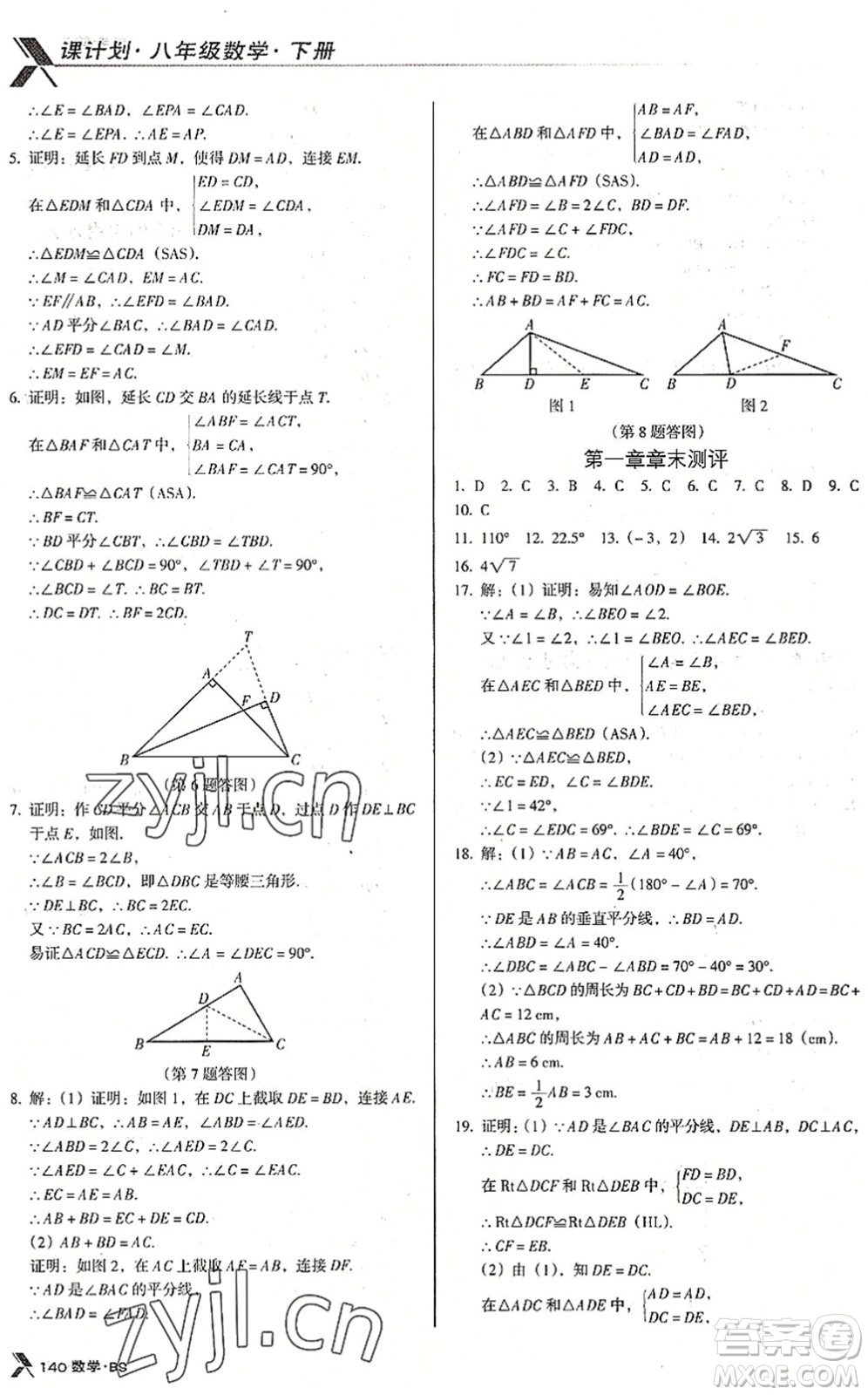 廣東經(jīng)濟(jì)出版社2022全優(yōu)點(diǎn)練課計(jì)劃八年級(jí)數(shù)學(xué)下冊(cè)BS北師版答案