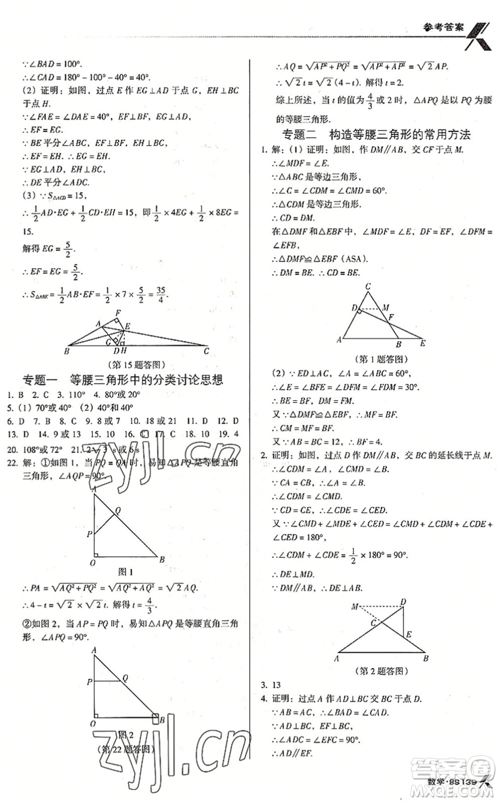 廣東經(jīng)濟(jì)出版社2022全優(yōu)點(diǎn)練課計(jì)劃八年級(jí)數(shù)學(xué)下冊(cè)BS北師版答案