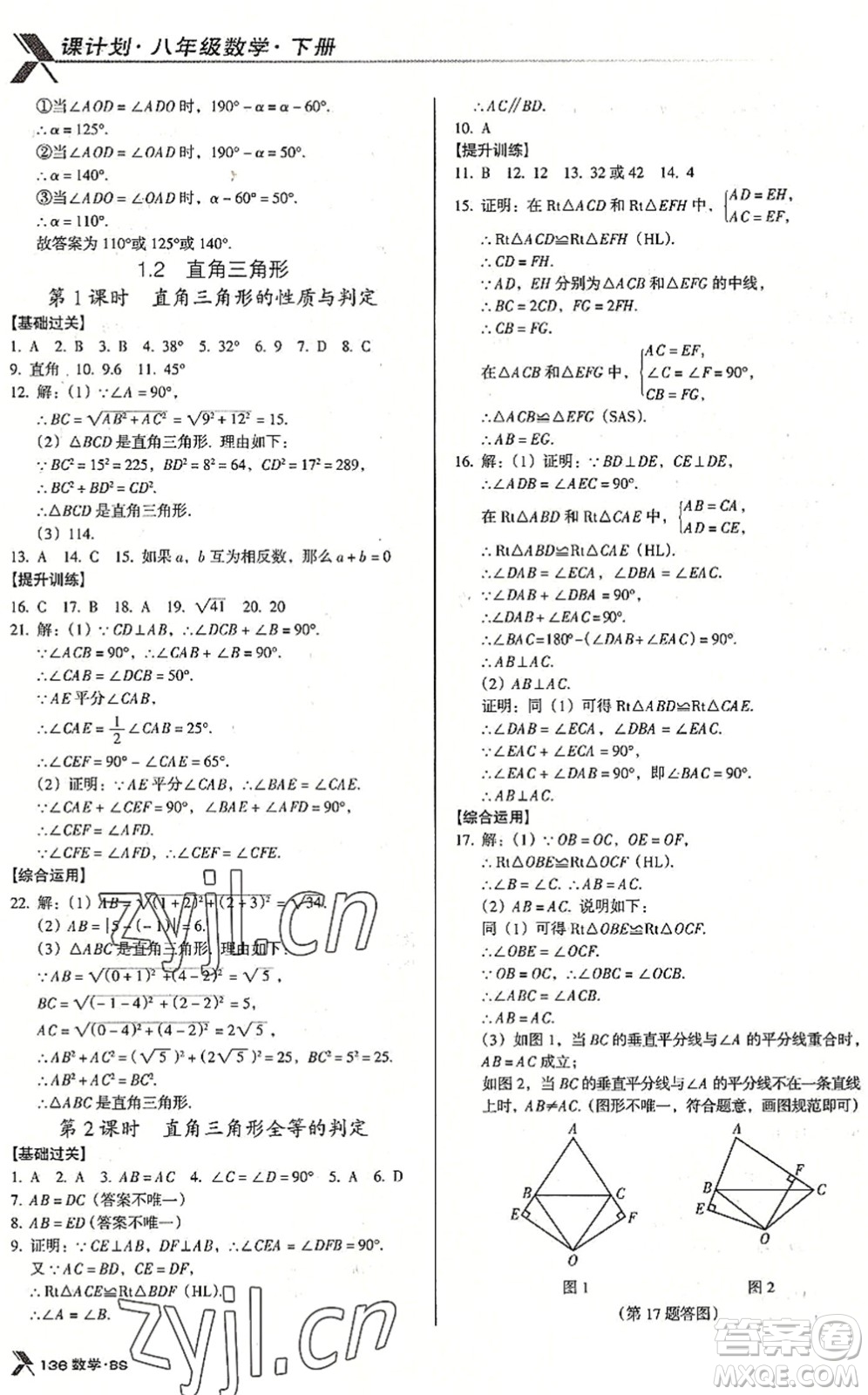 廣東經(jīng)濟(jì)出版社2022全優(yōu)點(diǎn)練課計(jì)劃八年級(jí)數(shù)學(xué)下冊(cè)BS北師版答案