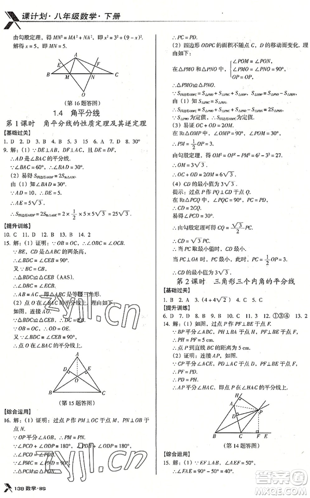 廣東經(jīng)濟(jì)出版社2022全優(yōu)點(diǎn)練課計(jì)劃八年級(jí)數(shù)學(xué)下冊(cè)BS北師版答案