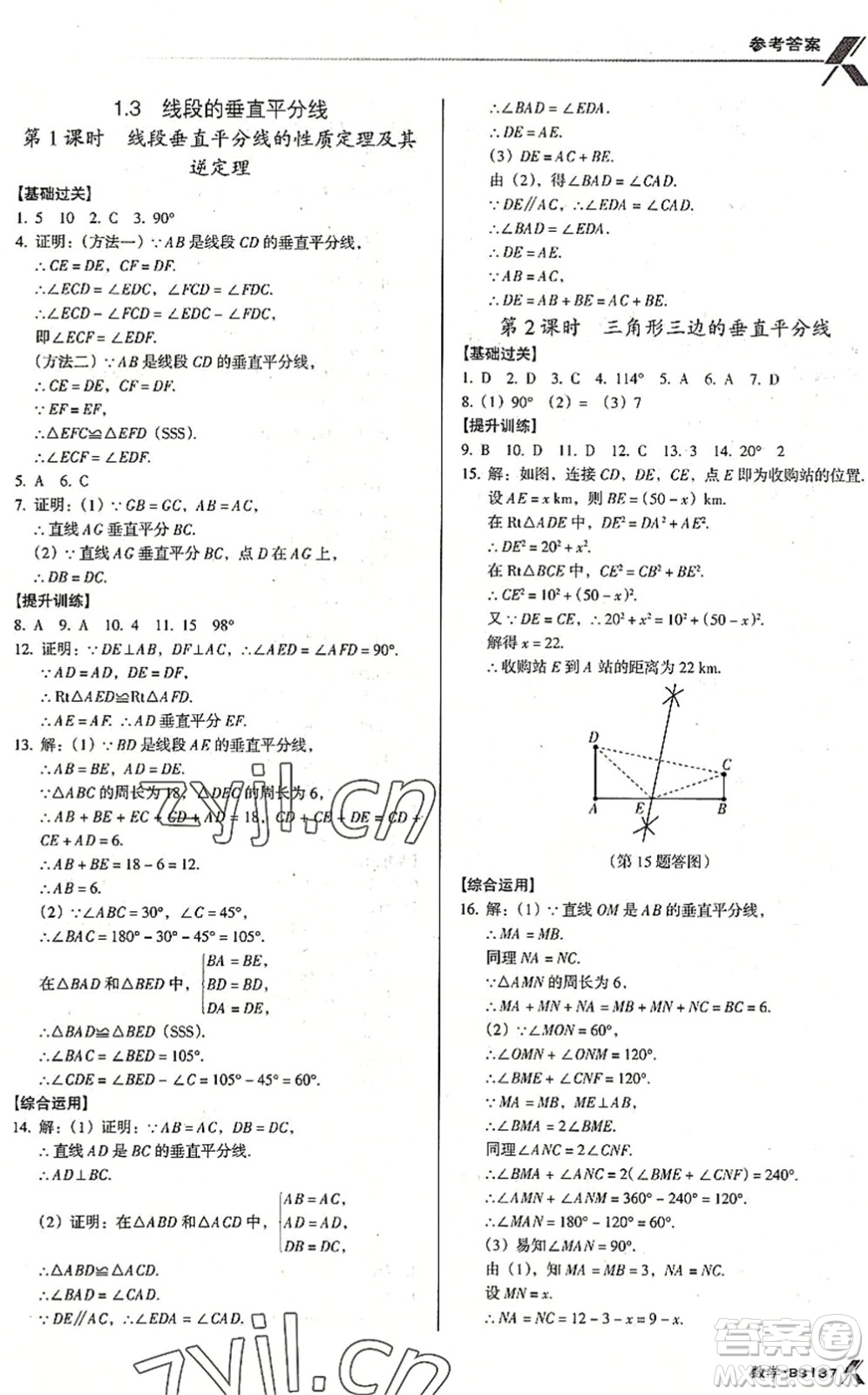 廣東經(jīng)濟(jì)出版社2022全優(yōu)點(diǎn)練課計(jì)劃八年級(jí)數(shù)學(xué)下冊(cè)BS北師版答案