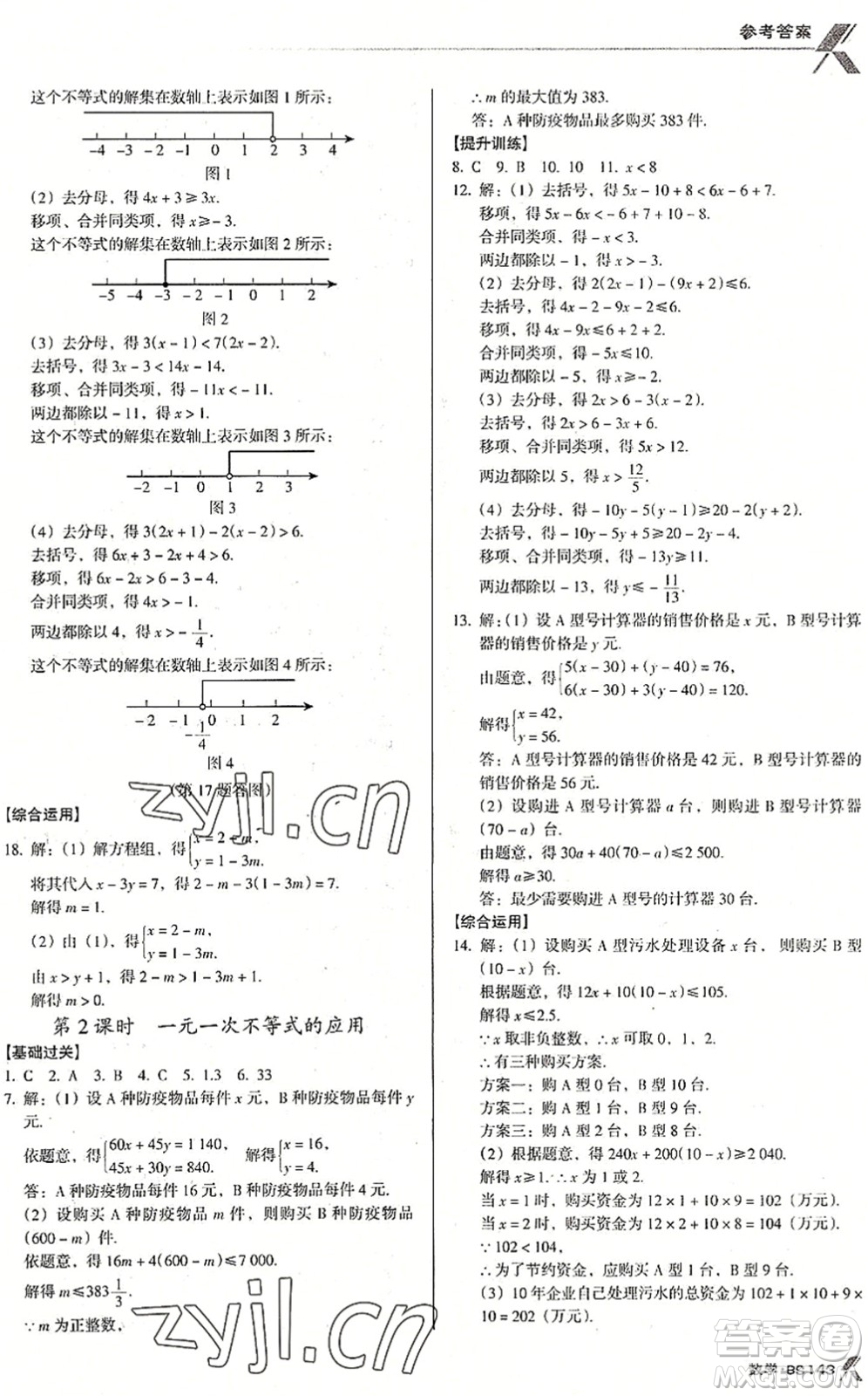 廣東經(jīng)濟(jì)出版社2022全優(yōu)點(diǎn)練課計(jì)劃八年級(jí)數(shù)學(xué)下冊(cè)BS北師版答案