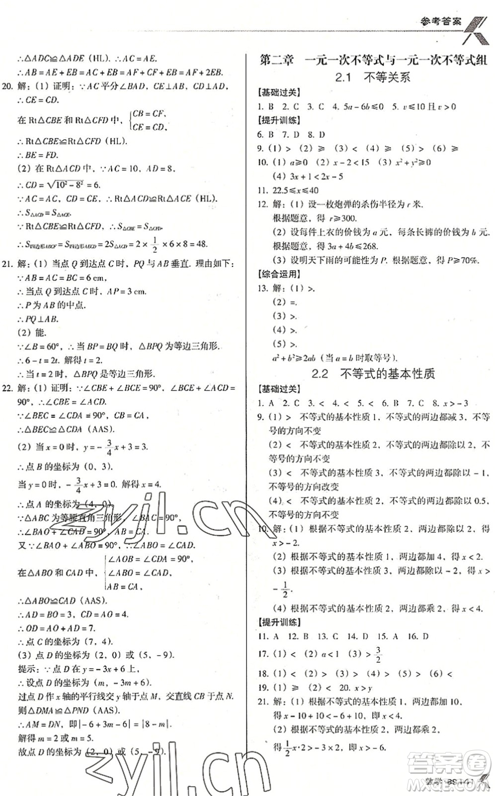 廣東經(jīng)濟(jì)出版社2022全優(yōu)點(diǎn)練課計(jì)劃八年級(jí)數(shù)學(xué)下冊(cè)BS北師版答案