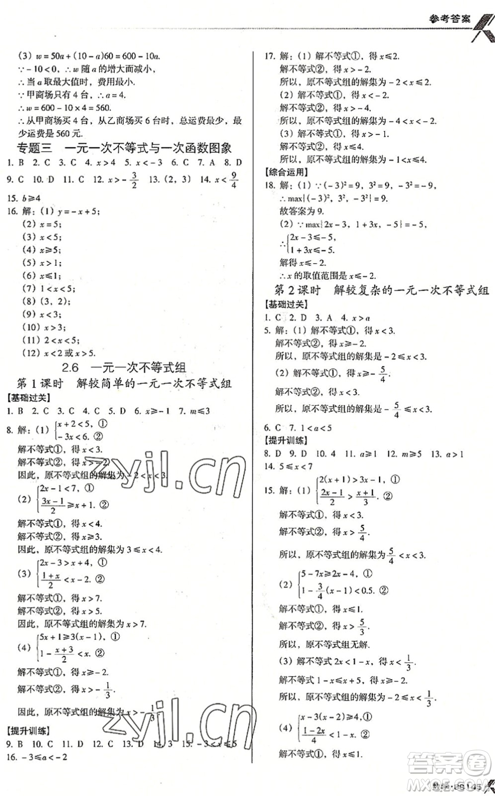 廣東經(jīng)濟(jì)出版社2022全優(yōu)點(diǎn)練課計(jì)劃八年級(jí)數(shù)學(xué)下冊(cè)BS北師版答案