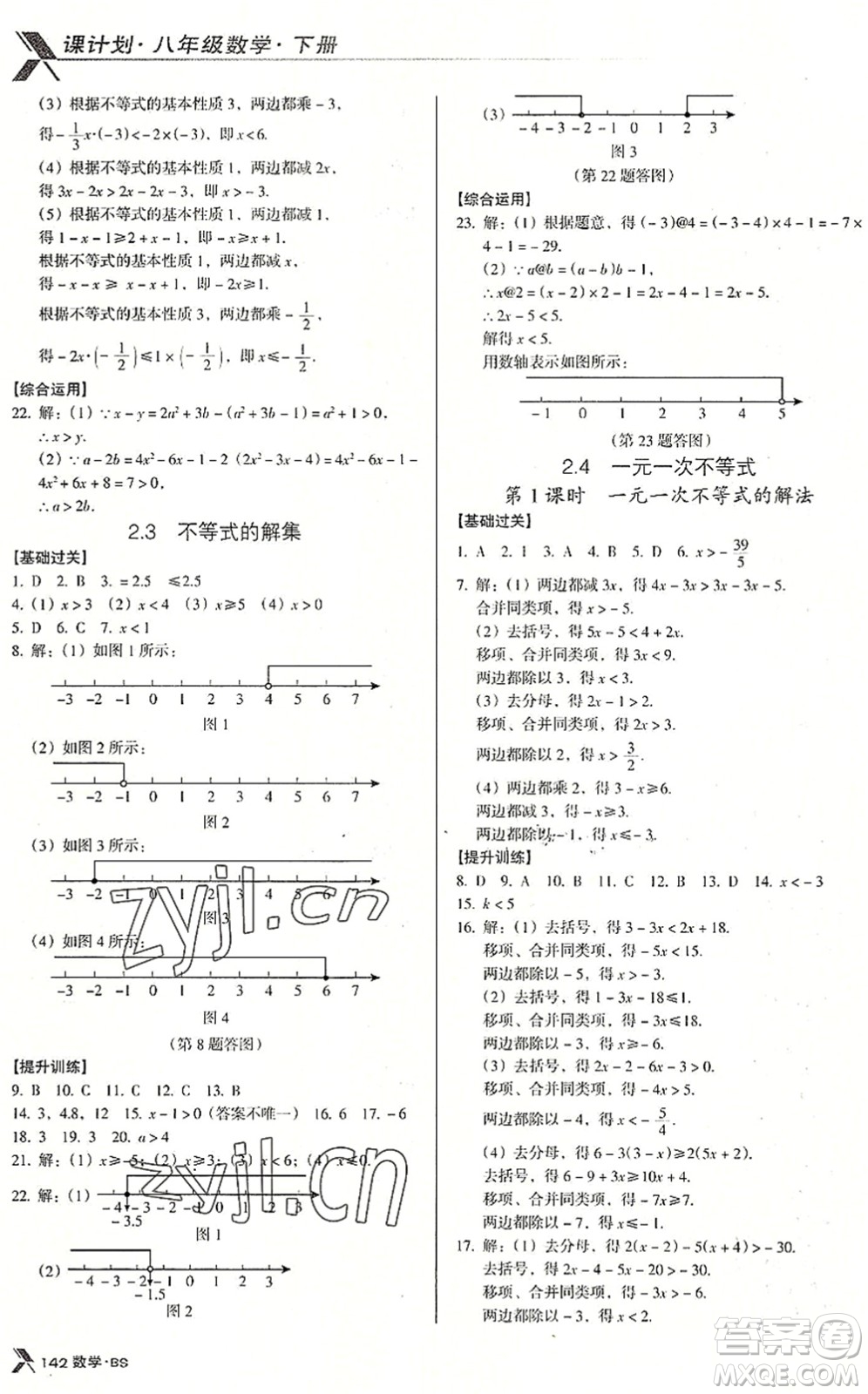 廣東經(jīng)濟(jì)出版社2022全優(yōu)點(diǎn)練課計(jì)劃八年級(jí)數(shù)學(xué)下冊(cè)BS北師版答案