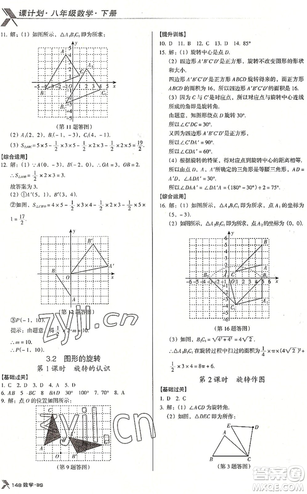 廣東經(jīng)濟(jì)出版社2022全優(yōu)點(diǎn)練課計(jì)劃八年級(jí)數(shù)學(xué)下冊(cè)BS北師版答案