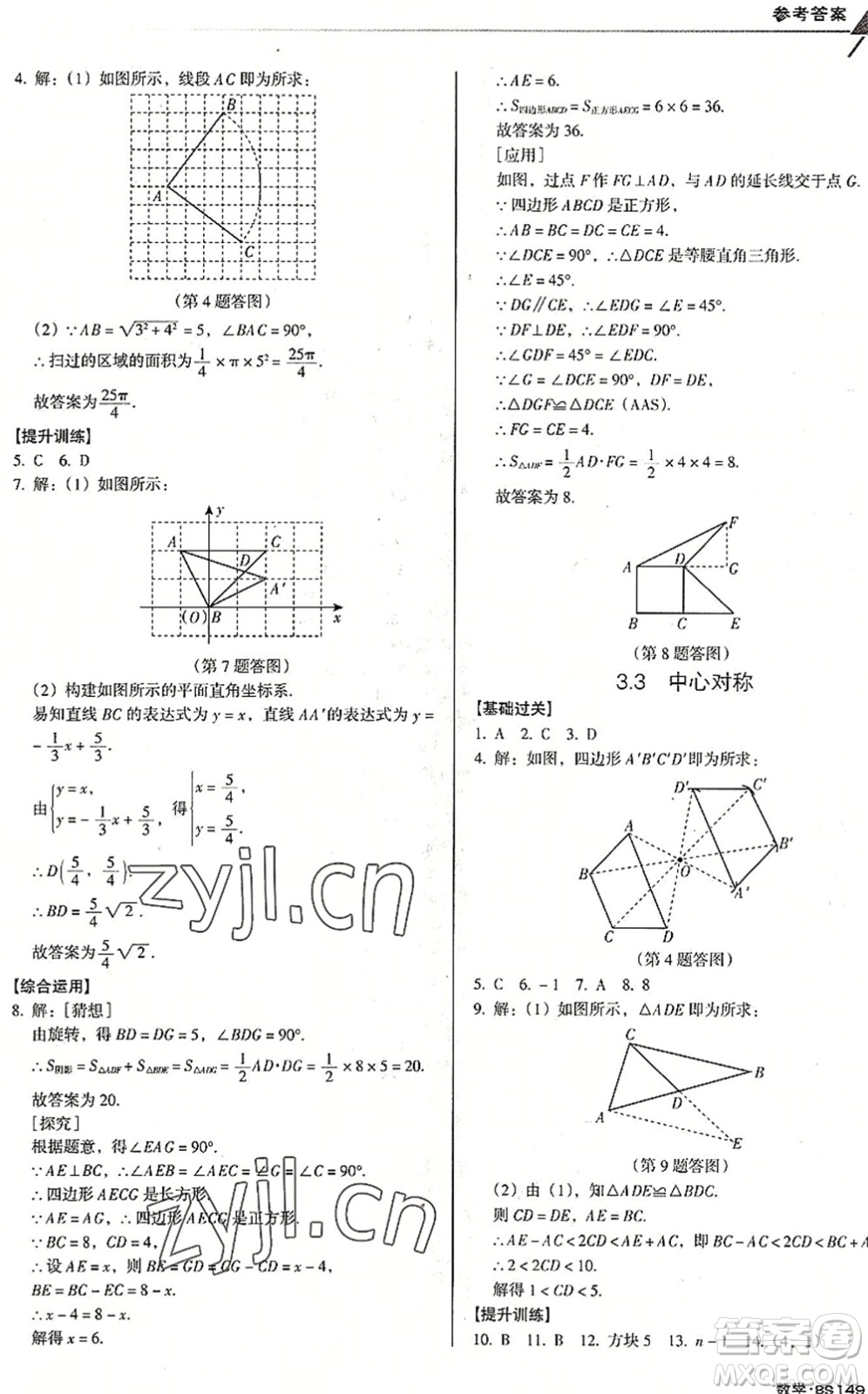 廣東經(jīng)濟(jì)出版社2022全優(yōu)點(diǎn)練課計(jì)劃八年級(jí)數(shù)學(xué)下冊(cè)BS北師版答案