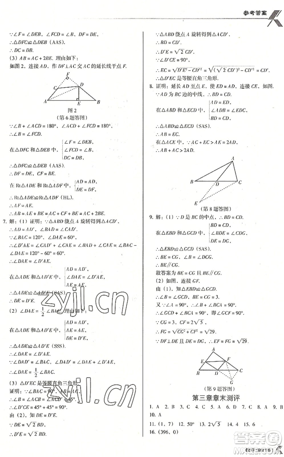 廣東經(jīng)濟(jì)出版社2022全優(yōu)點(diǎn)練課計(jì)劃八年級(jí)數(shù)學(xué)下冊(cè)BS北師版答案