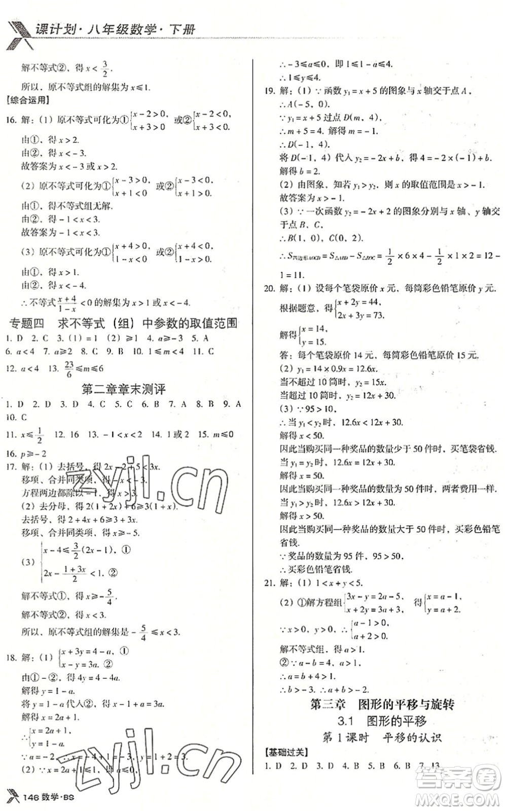 廣東經(jīng)濟(jì)出版社2022全優(yōu)點(diǎn)練課計(jì)劃八年級(jí)數(shù)學(xué)下冊(cè)BS北師版答案