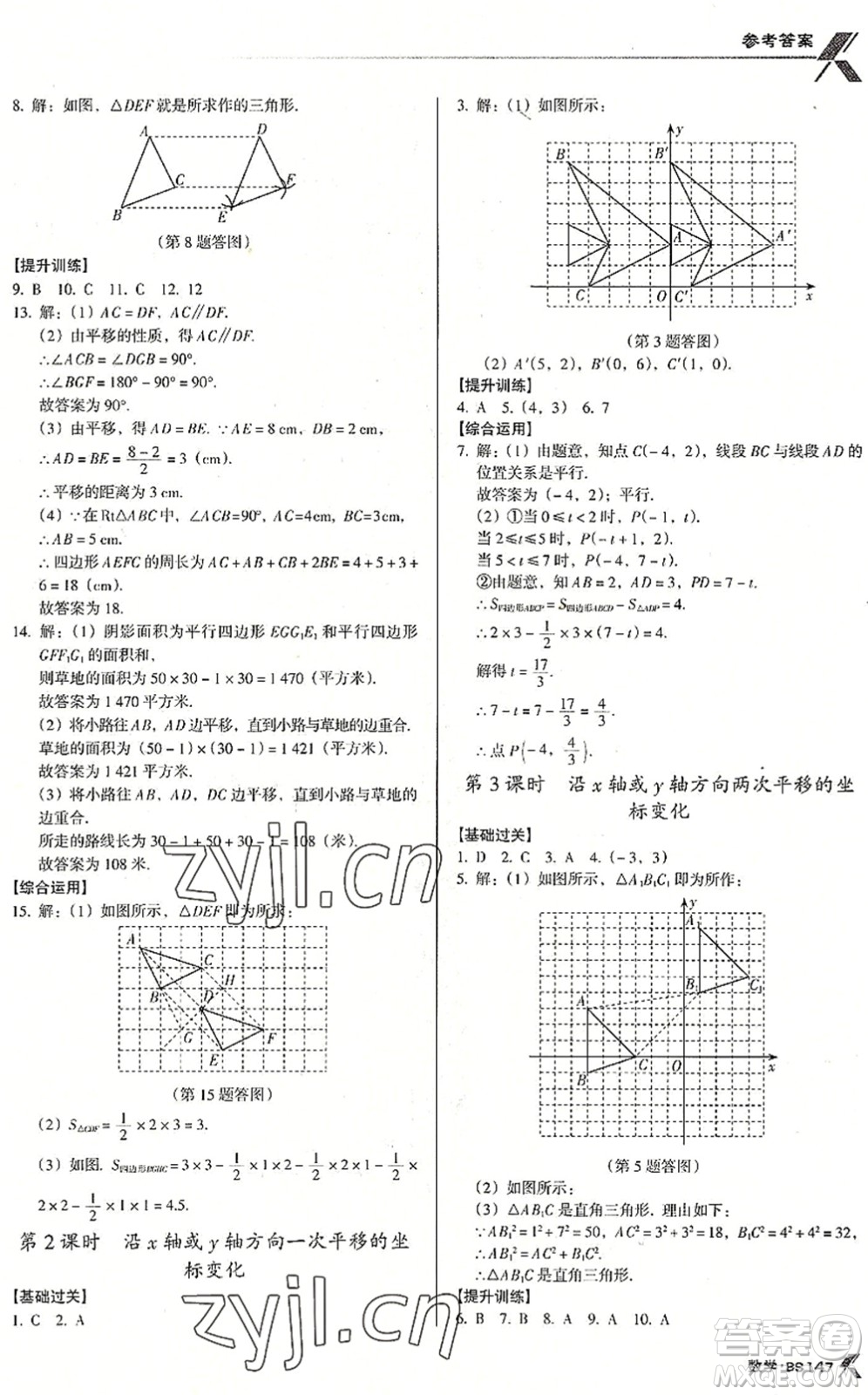 廣東經(jīng)濟(jì)出版社2022全優(yōu)點(diǎn)練課計(jì)劃八年級(jí)數(shù)學(xué)下冊(cè)BS北師版答案