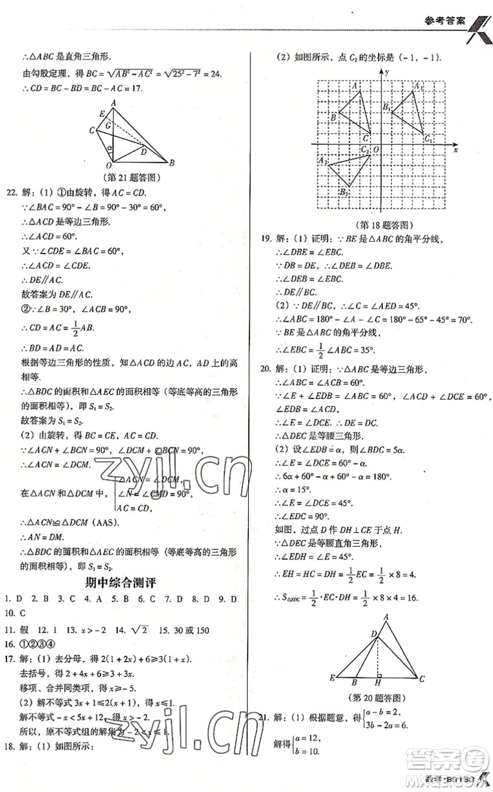 廣東經(jīng)濟(jì)出版社2022全優(yōu)點(diǎn)練課計(jì)劃八年級(jí)數(shù)學(xué)下冊(cè)BS北師版答案