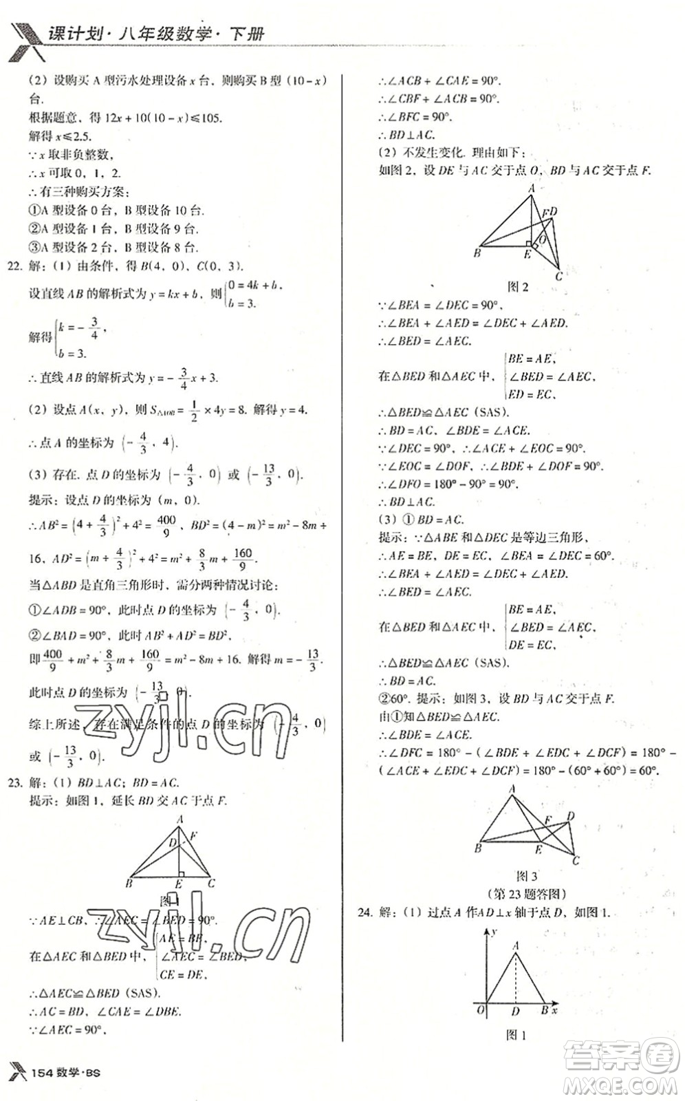 廣東經(jīng)濟(jì)出版社2022全優(yōu)點(diǎn)練課計(jì)劃八年級(jí)數(shù)學(xué)下冊(cè)BS北師版答案