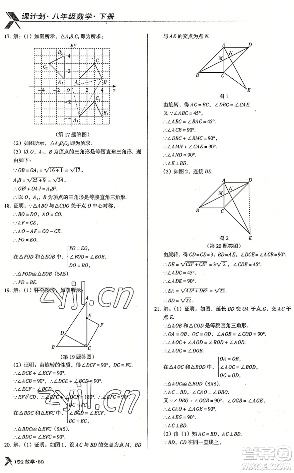廣東經(jīng)濟(jì)出版社2022全優(yōu)點(diǎn)練課計(jì)劃八年級(jí)數(shù)學(xué)下冊(cè)BS北師版答案