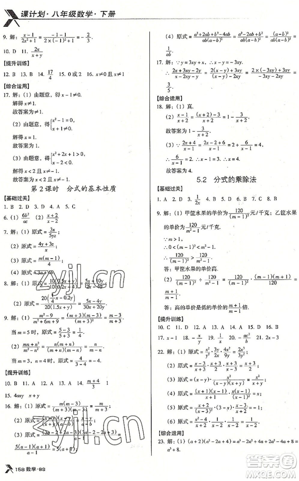 廣東經(jīng)濟(jì)出版社2022全優(yōu)點(diǎn)練課計(jì)劃八年級(jí)數(shù)學(xué)下冊(cè)BS北師版答案