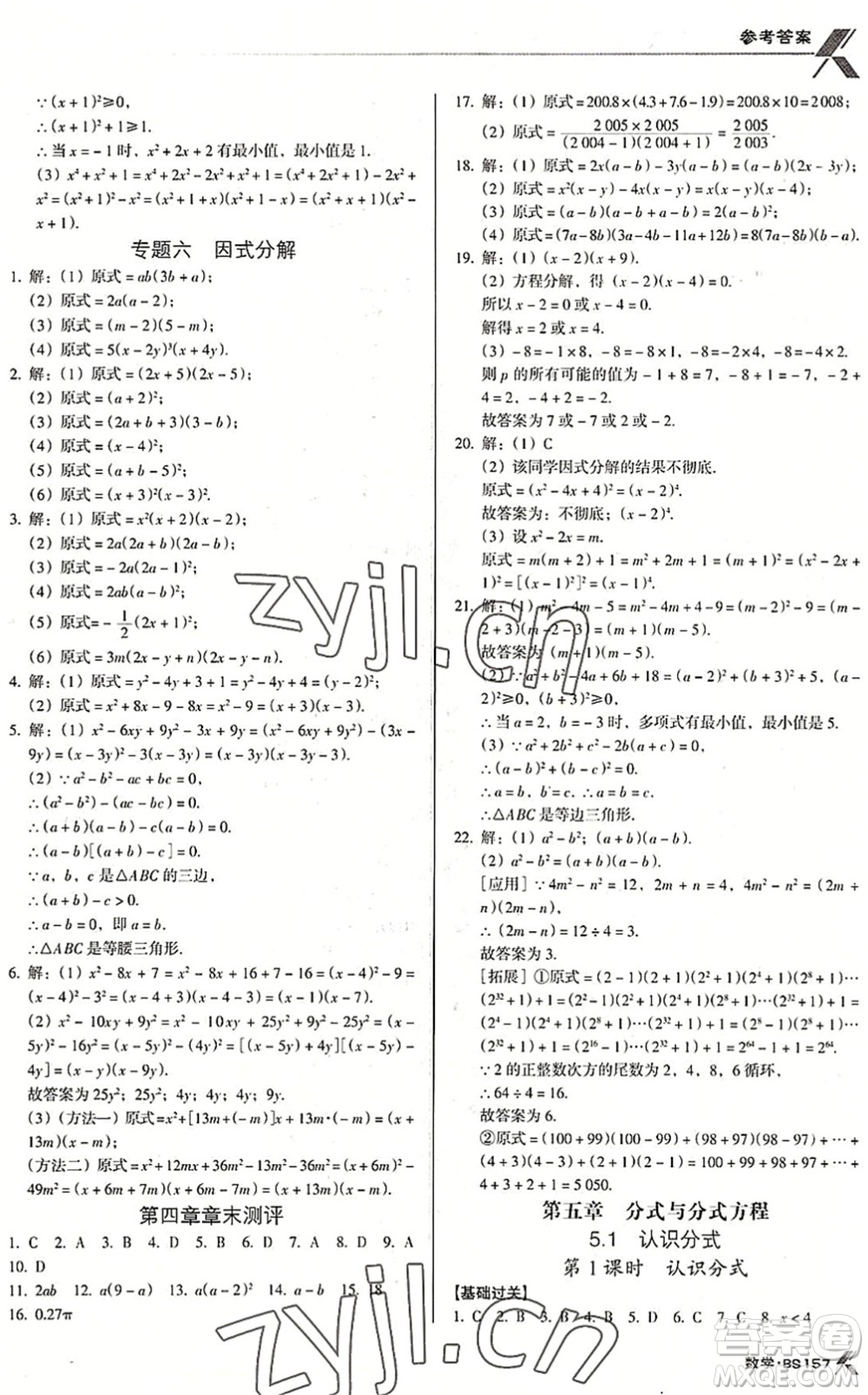 廣東經(jīng)濟(jì)出版社2022全優(yōu)點(diǎn)練課計(jì)劃八年級(jí)數(shù)學(xué)下冊(cè)BS北師版答案