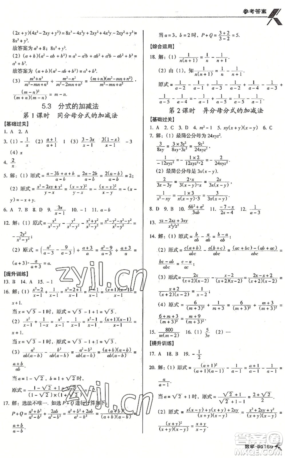 廣東經(jīng)濟(jì)出版社2022全優(yōu)點(diǎn)練課計(jì)劃八年級(jí)數(shù)學(xué)下冊(cè)BS北師版答案