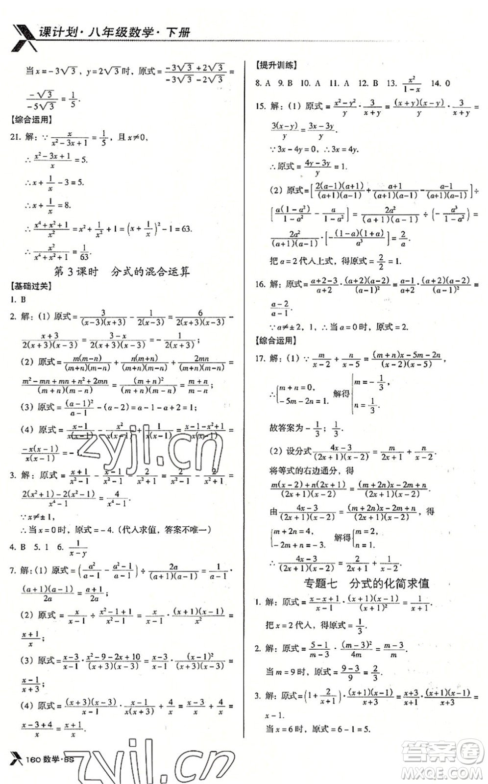 廣東經(jīng)濟(jì)出版社2022全優(yōu)點(diǎn)練課計(jì)劃八年級(jí)數(shù)學(xué)下冊(cè)BS北師版答案