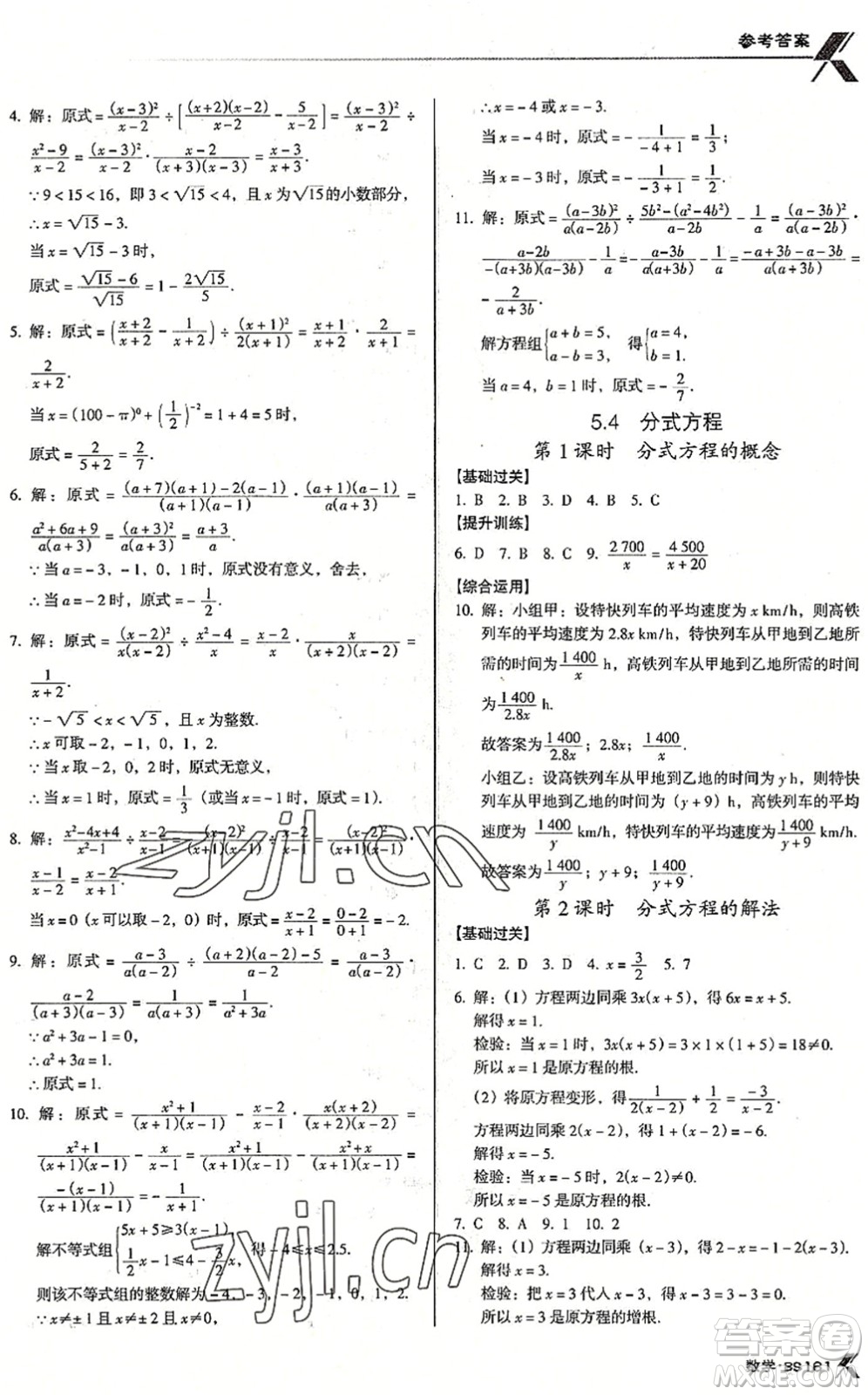 廣東經(jīng)濟(jì)出版社2022全優(yōu)點(diǎn)練課計(jì)劃八年級(jí)數(shù)學(xué)下冊(cè)BS北師版答案