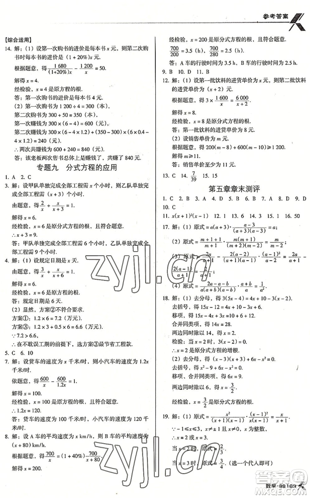 廣東經(jīng)濟(jì)出版社2022全優(yōu)點(diǎn)練課計(jì)劃八年級(jí)數(shù)學(xué)下冊(cè)BS北師版答案