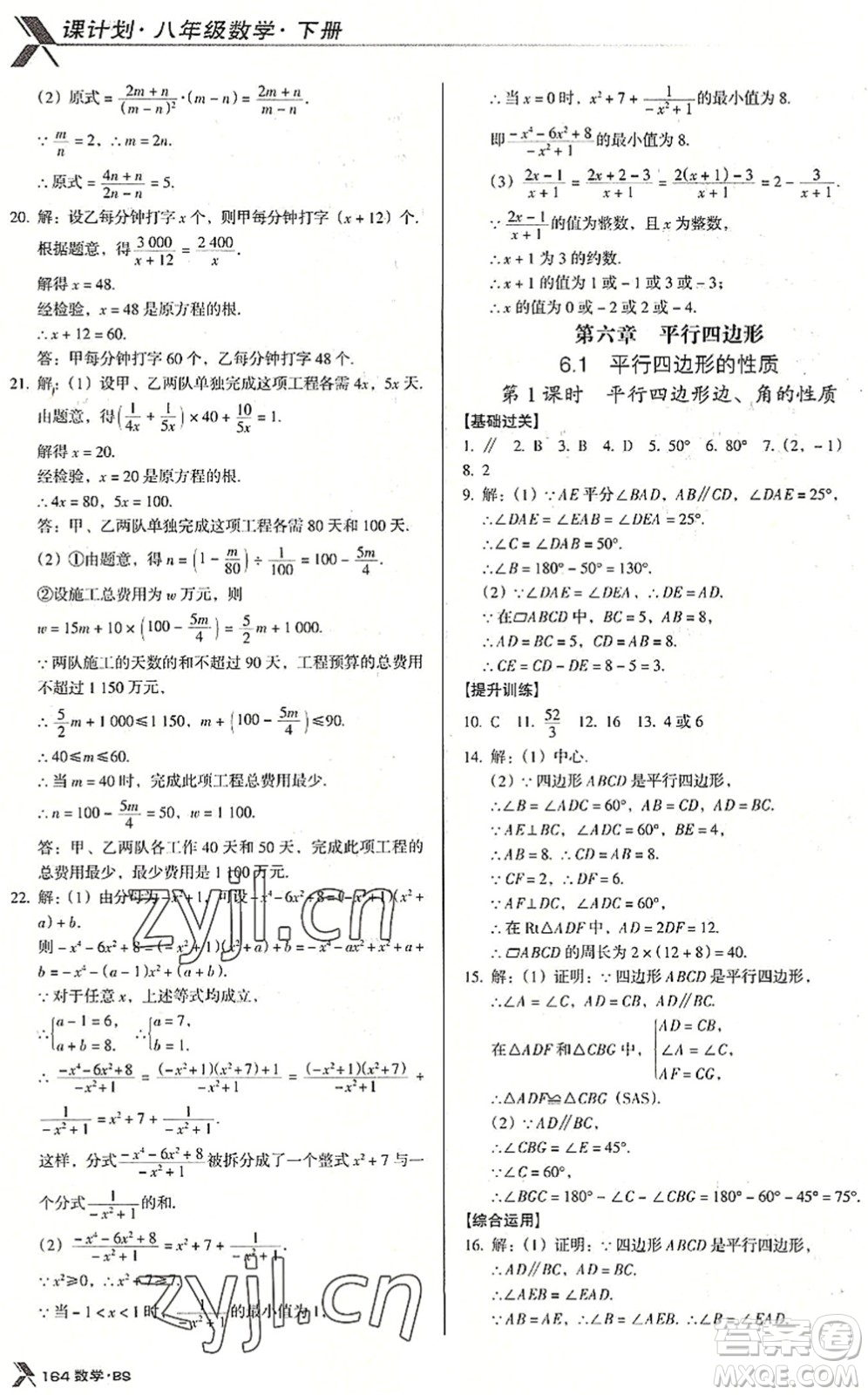 廣東經(jīng)濟(jì)出版社2022全優(yōu)點(diǎn)練課計(jì)劃八年級(jí)數(shù)學(xué)下冊(cè)BS北師版答案