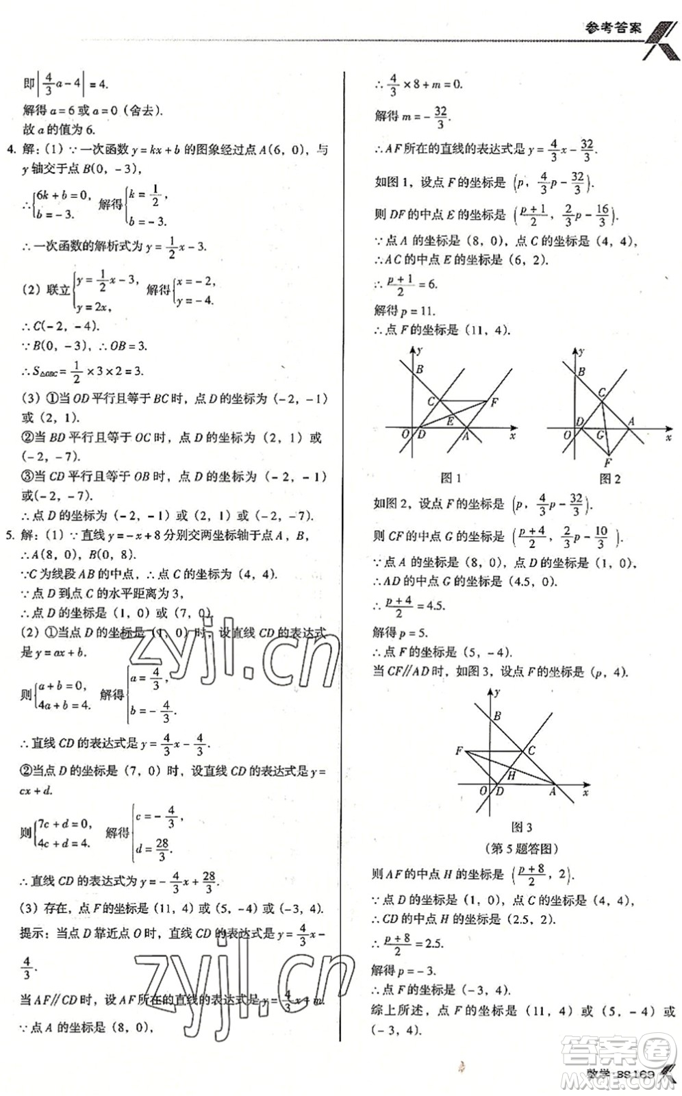 廣東經(jīng)濟(jì)出版社2022全優(yōu)點(diǎn)練課計(jì)劃八年級(jí)數(shù)學(xué)下冊(cè)BS北師版答案