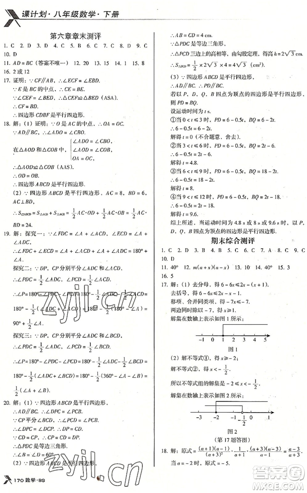 廣東經(jīng)濟(jì)出版社2022全優(yōu)點(diǎn)練課計(jì)劃八年級(jí)數(shù)學(xué)下冊(cè)BS北師版答案