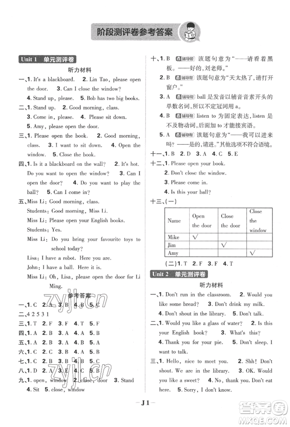 新世界出版社2022小學(xué)必刷題三年級英語下冊譯林版參考答案