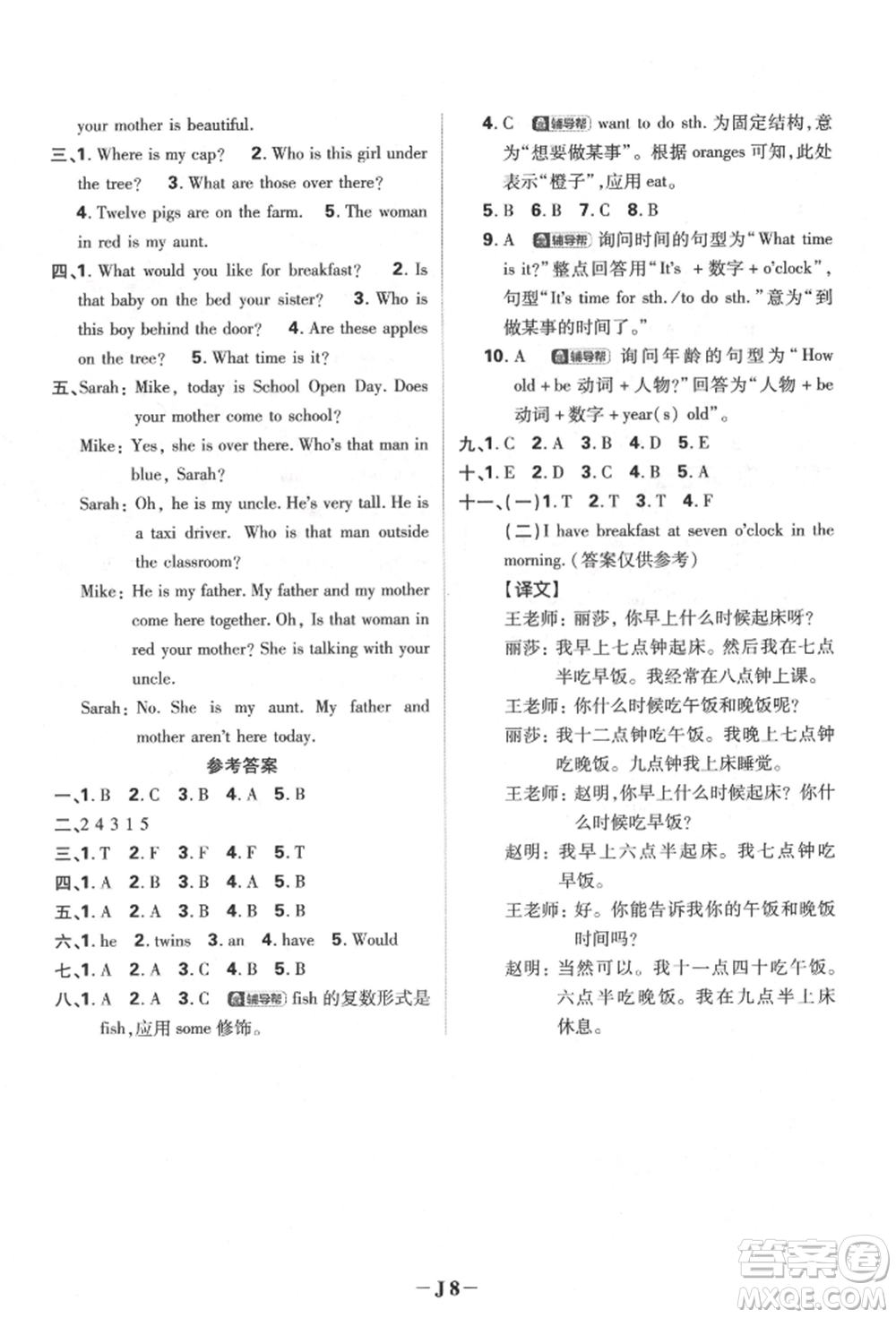 新世界出版社2022小學(xué)必刷題三年級英語下冊譯林版參考答案