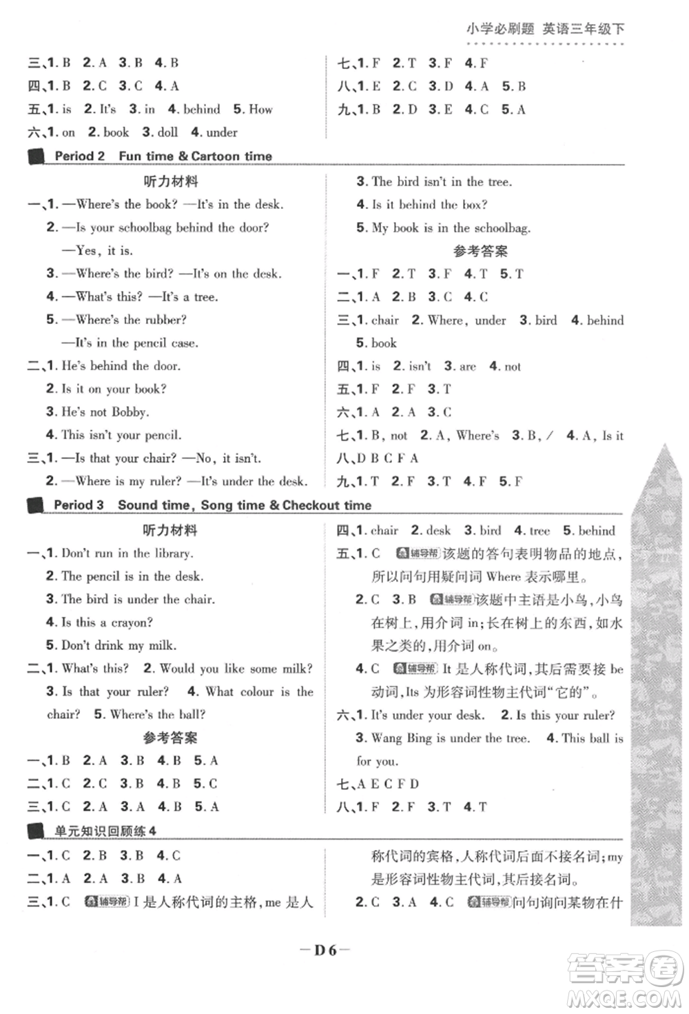 新世界出版社2022小學(xué)必刷題三年級英語下冊譯林版參考答案