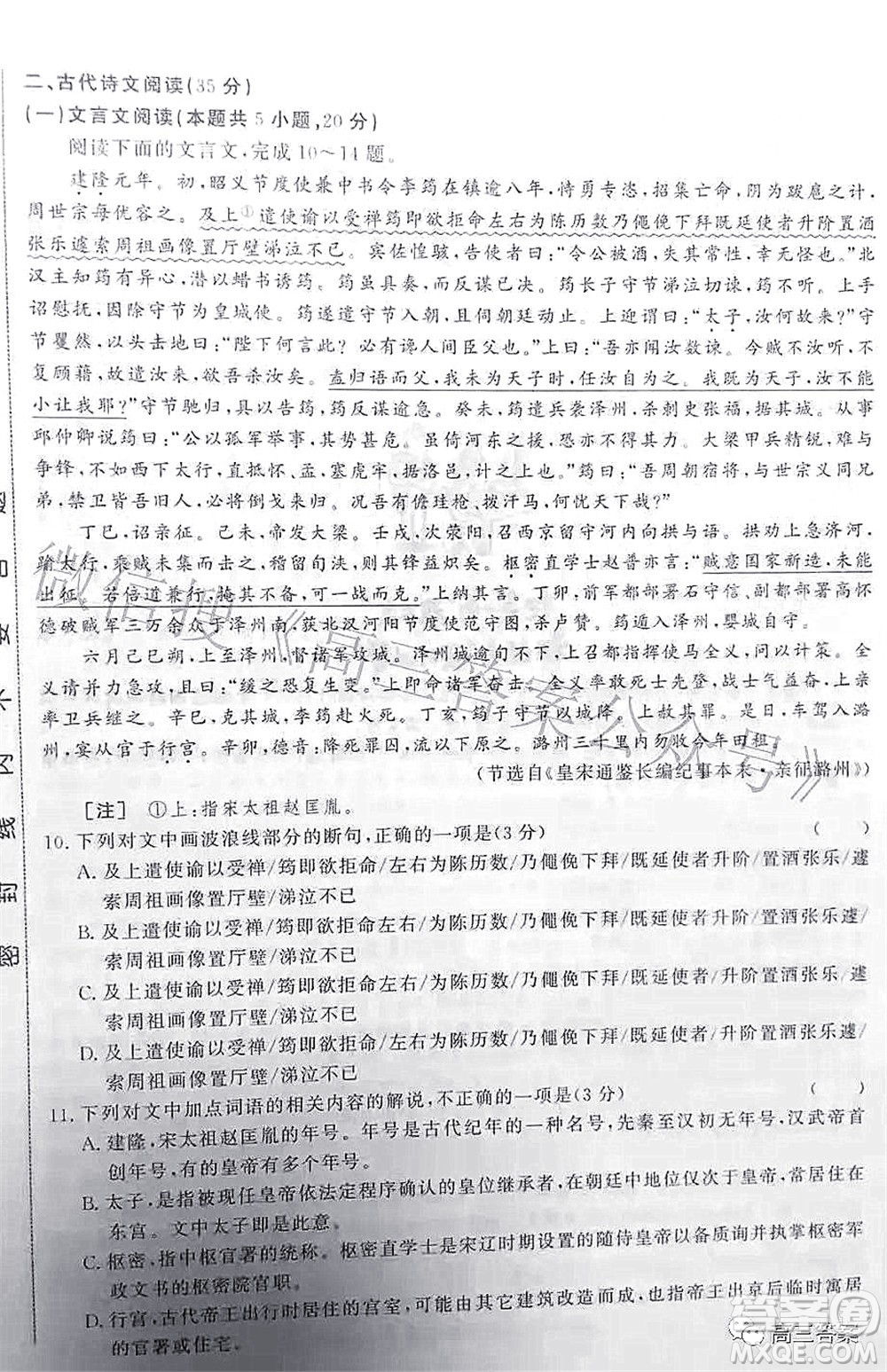 衡中文化2021-2022學(xué)年度高三年級(jí)密卷考試二語(yǔ)文試題及答案