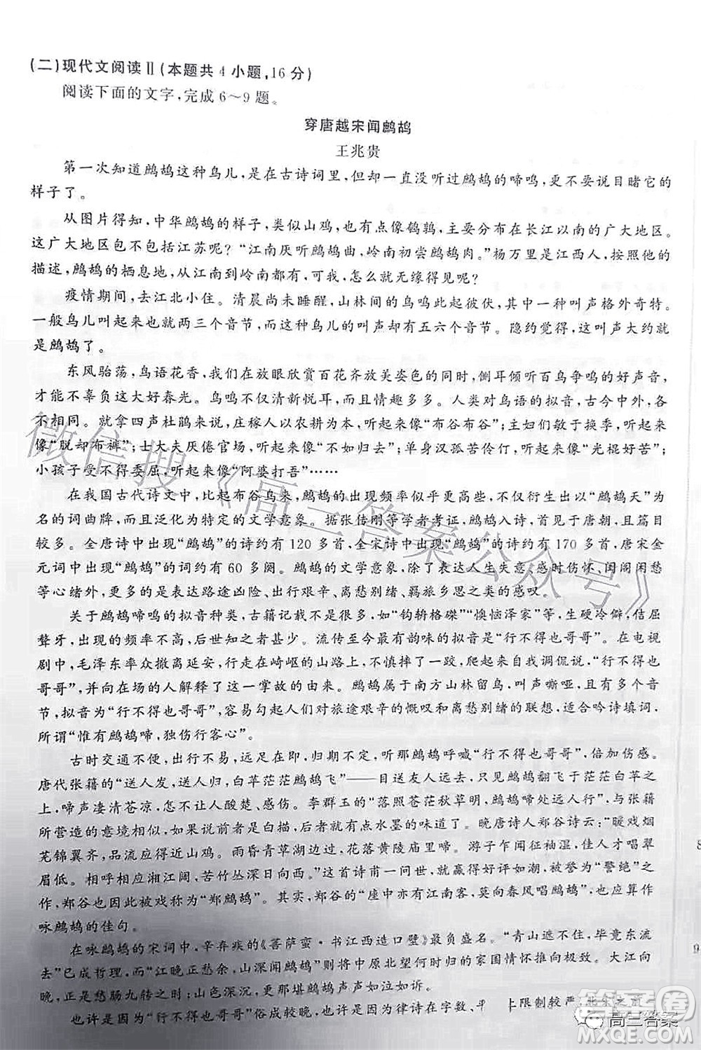 衡中文化2021-2022學(xué)年度高三年級(jí)密卷考試二語(yǔ)文試題及答案