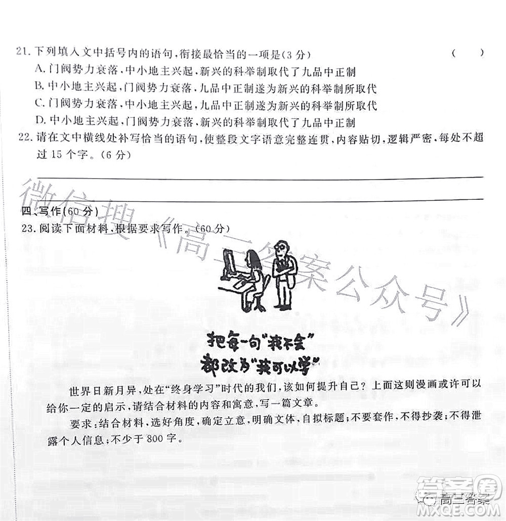衡中文化2021-2022學(xué)年度高三年級(jí)密卷考試二語(yǔ)文試題及答案