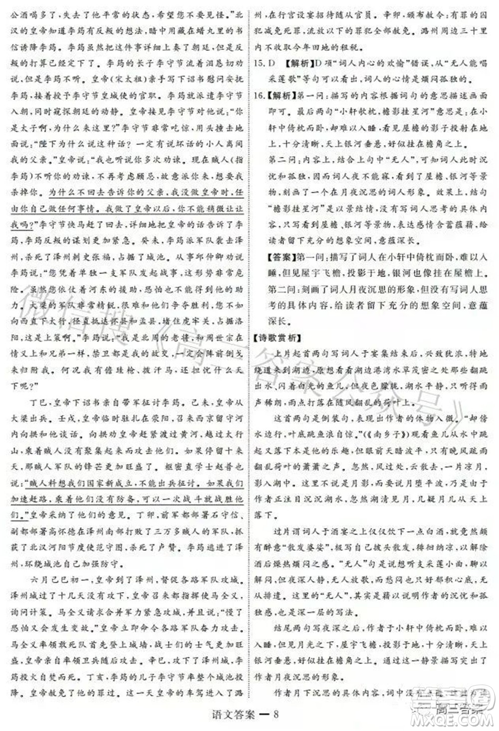衡中文化2021-2022學(xué)年度高三年級(jí)密卷考試二語(yǔ)文試題及答案