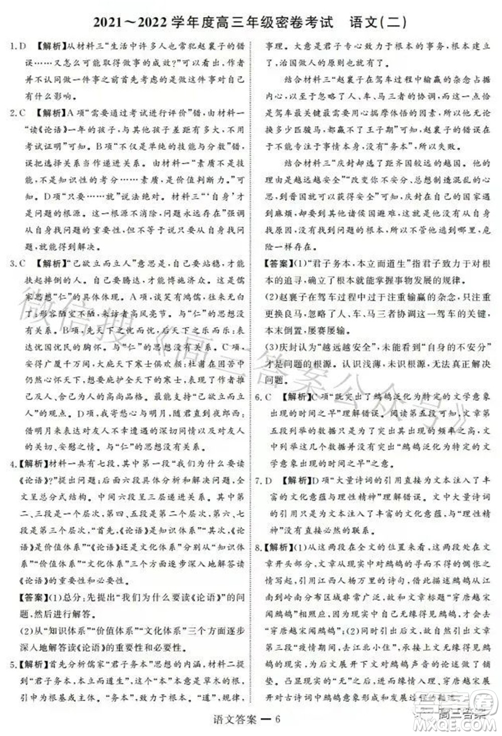 衡中文化2021-2022學(xué)年度高三年級(jí)密卷考試二語(yǔ)文試題及答案