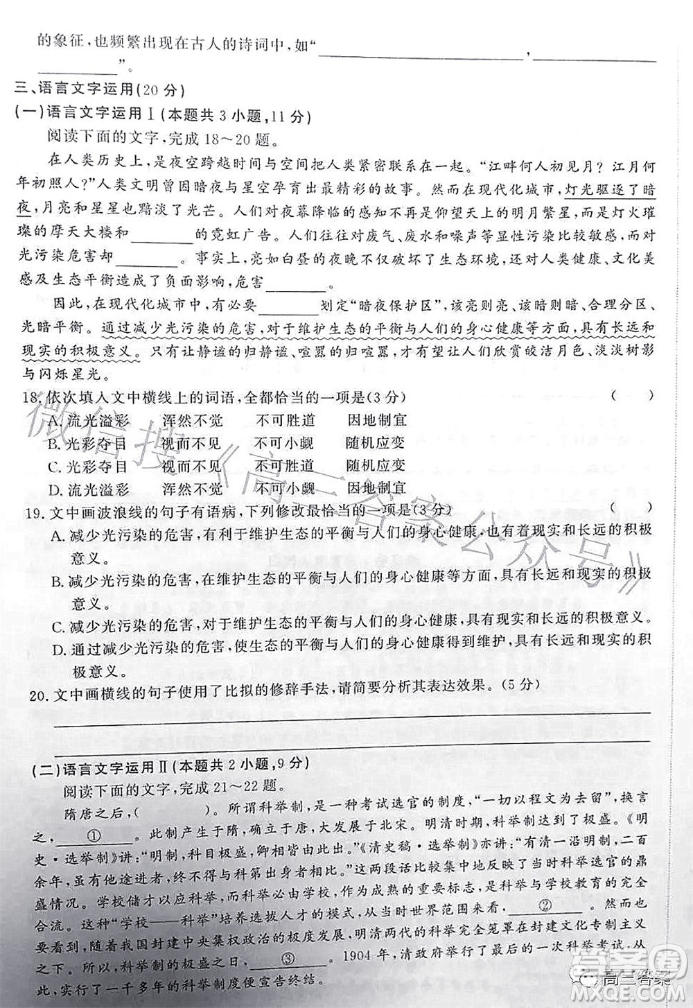 衡中文化2021-2022學(xué)年度高三年級(jí)密卷考試二語(yǔ)文試題及答案