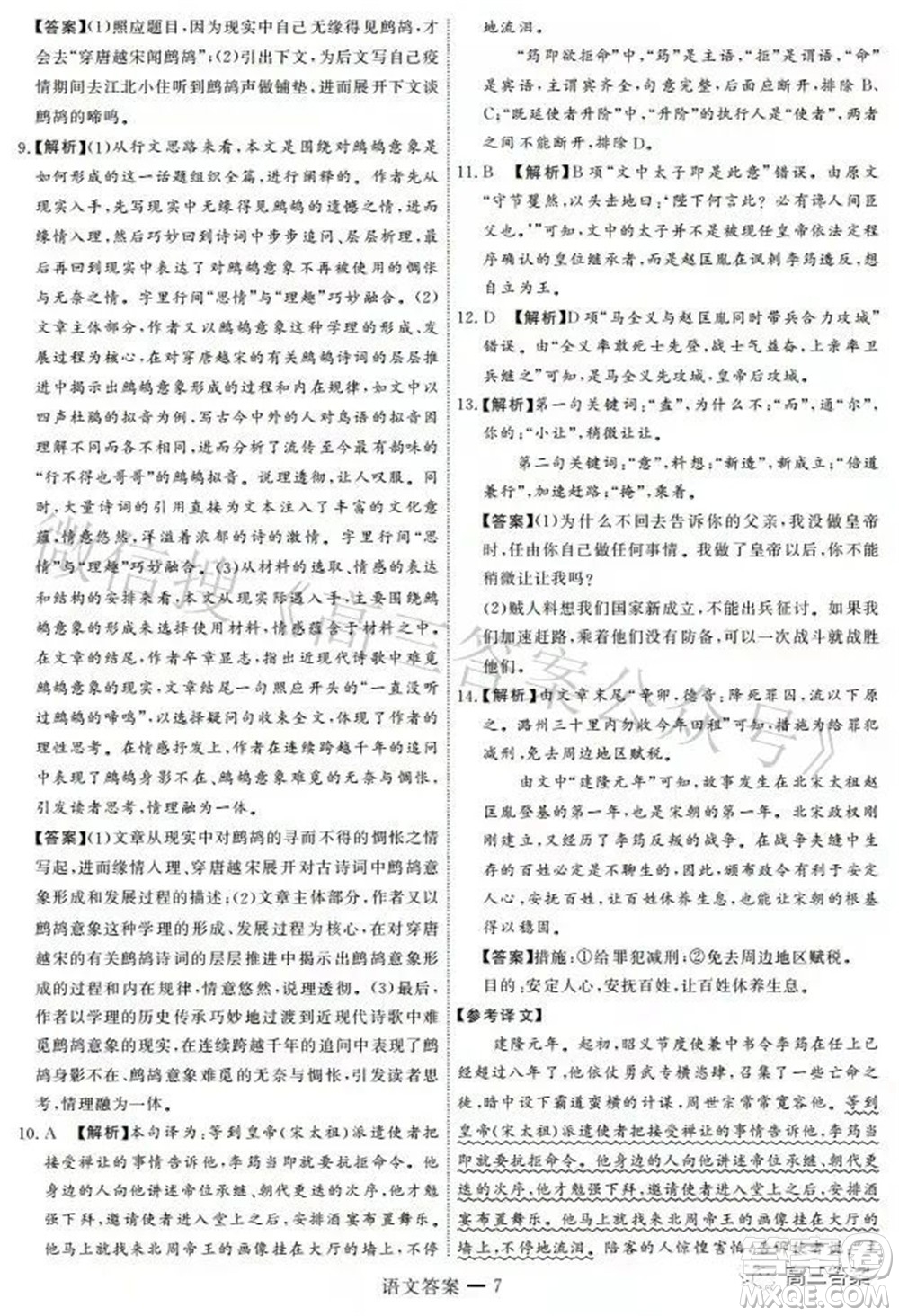 衡中文化2021-2022學(xué)年度高三年級(jí)密卷考試二語(yǔ)文試題及答案