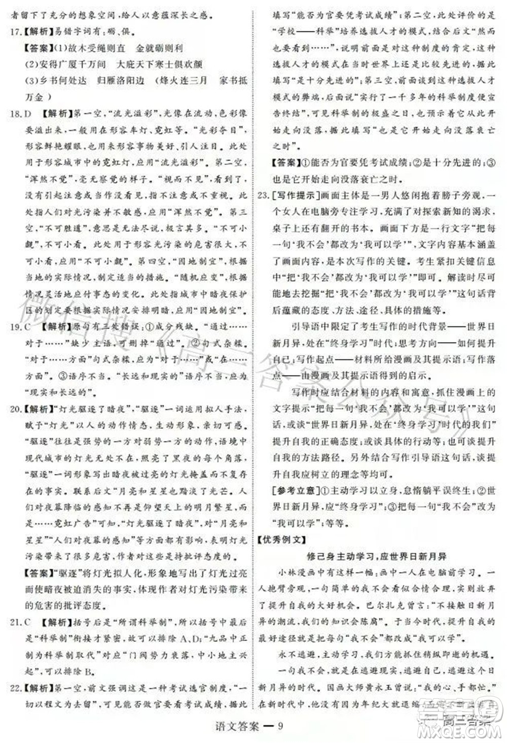 衡中文化2021-2022學(xué)年度高三年級(jí)密卷考試二語(yǔ)文試題及答案