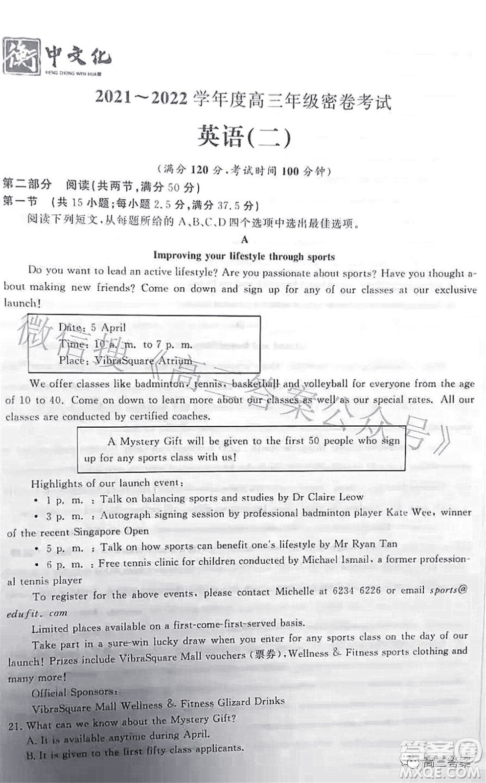衡中文化2021-2022學(xué)年度高三年級(jí)密卷考試二英語試題及答案
