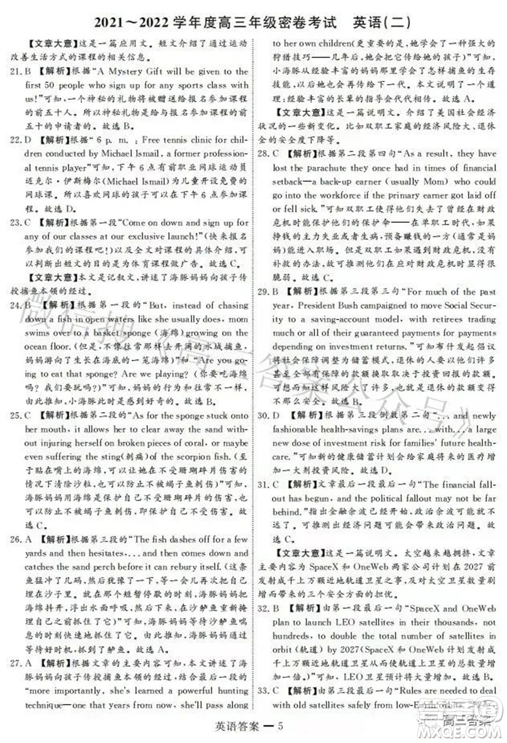 衡中文化2021-2022學(xué)年度高三年級(jí)密卷考試二英語試題及答案
