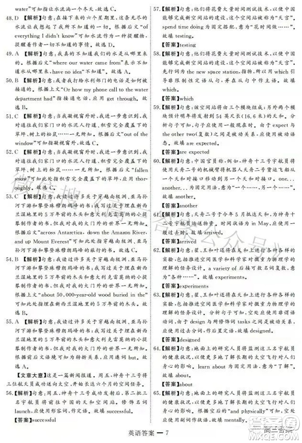 衡中文化2021-2022學(xué)年度高三年級(jí)密卷考試二英語試題及答案