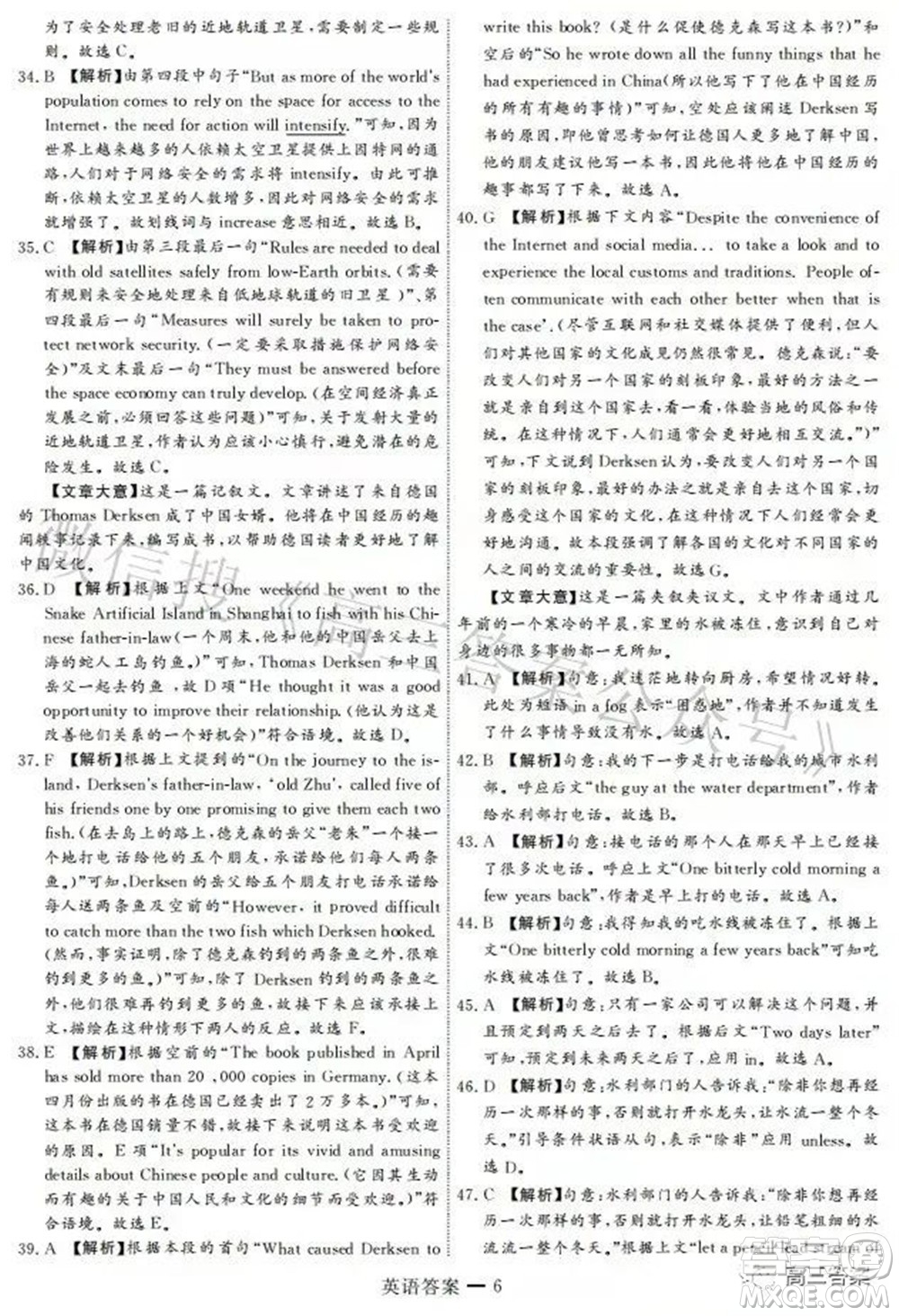 衡中文化2021-2022學(xué)年度高三年級(jí)密卷考試二英語試題及答案