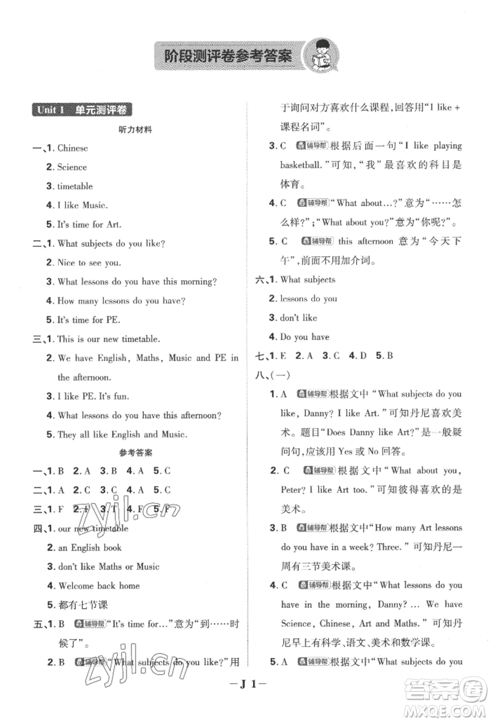 新世界出版社2022小學必刷題四年級英語下冊譯林版參考答案