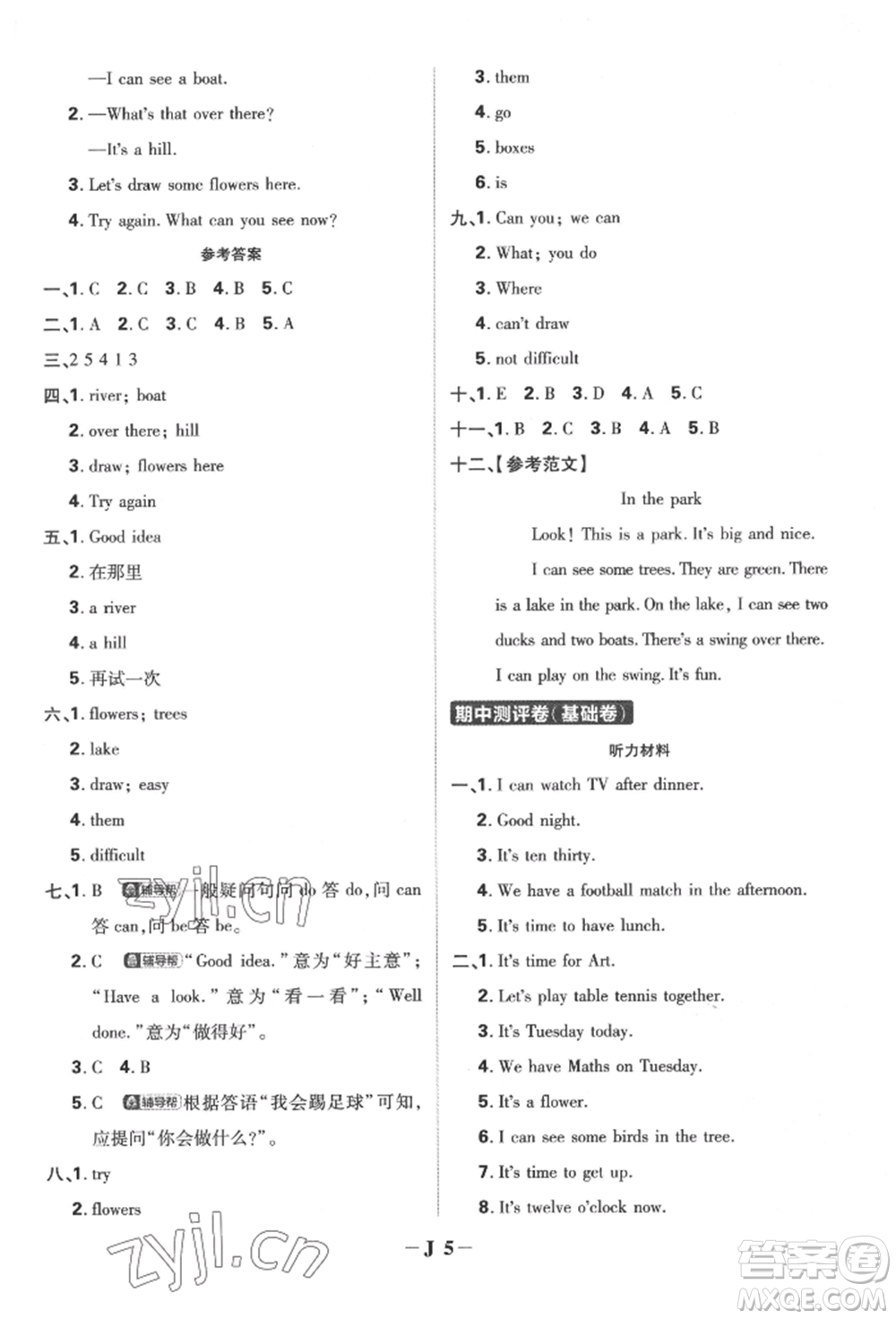 新世界出版社2022小學必刷題四年級英語下冊譯林版參考答案