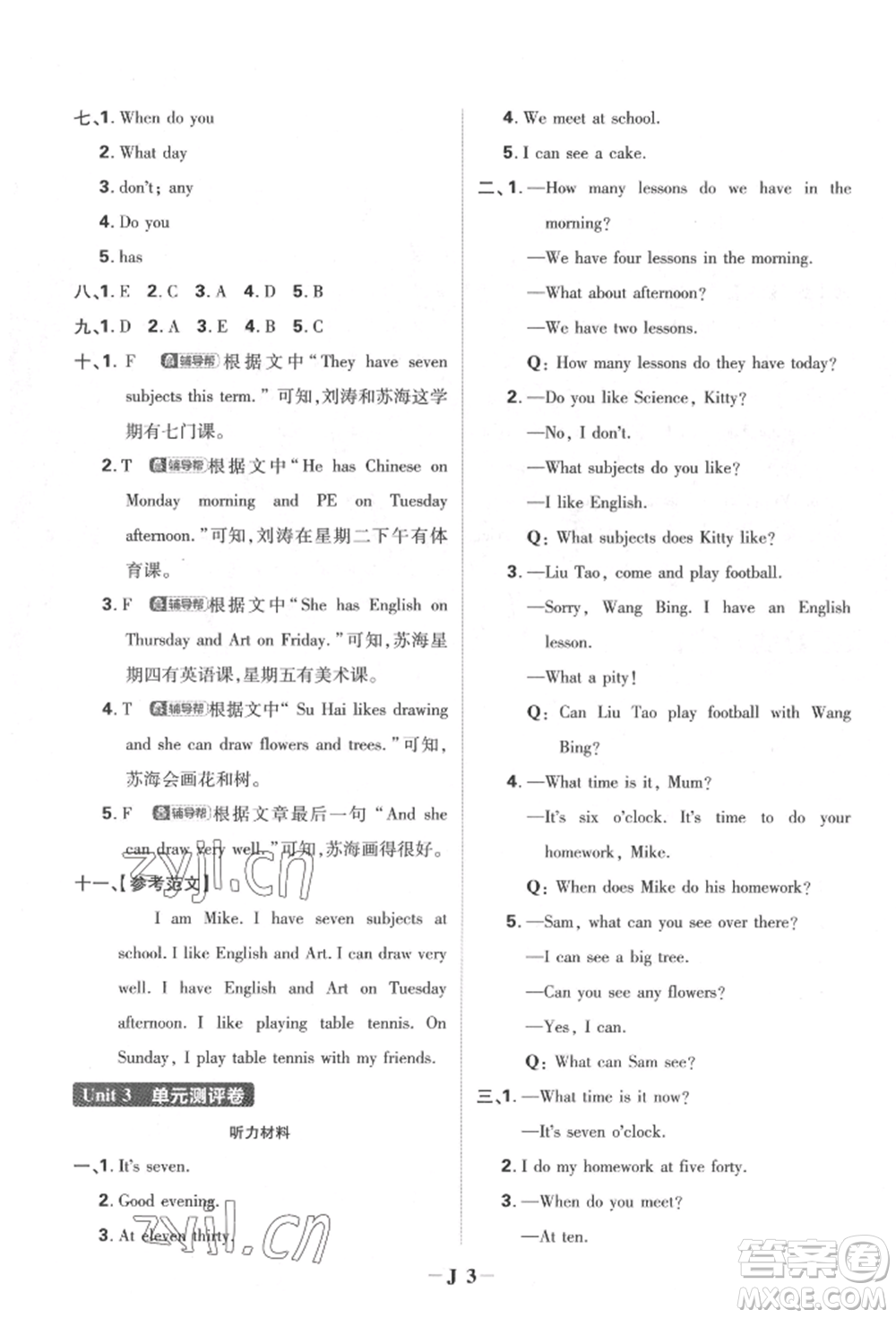 新世界出版社2022小學必刷題四年級英語下冊譯林版參考答案
