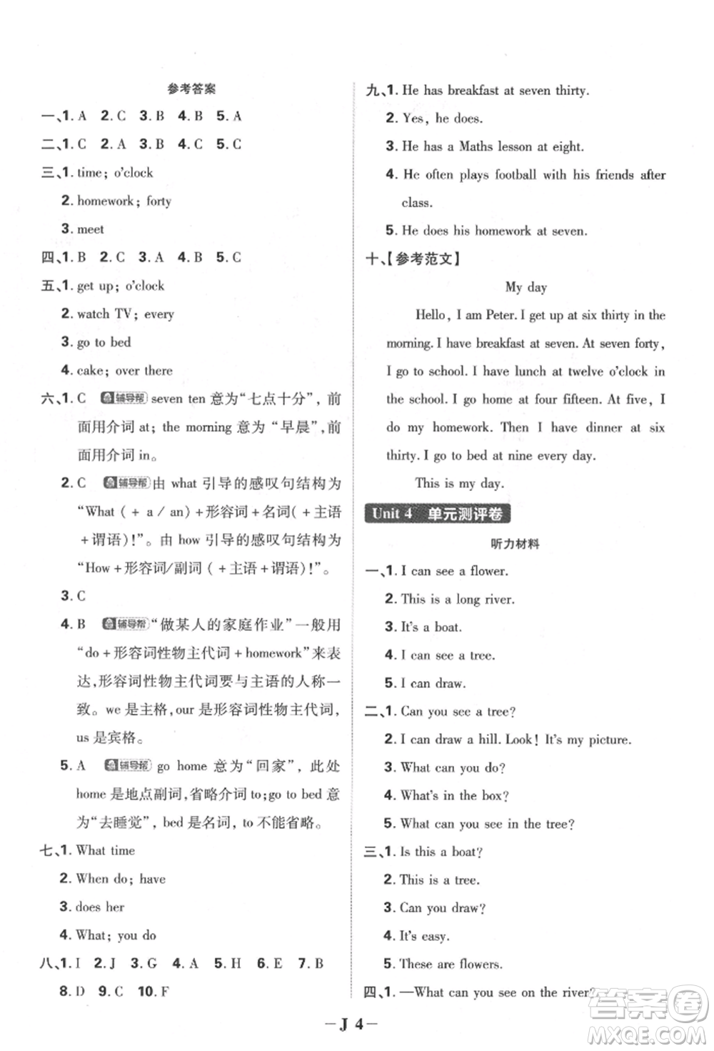 新世界出版社2022小學必刷題四年級英語下冊譯林版參考答案