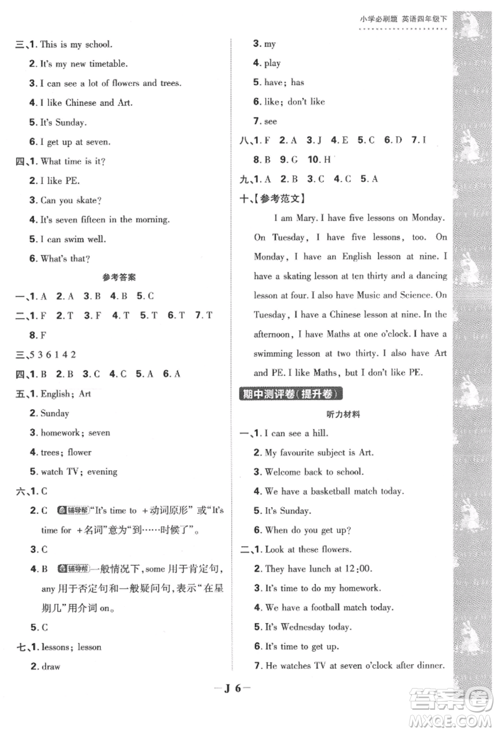 新世界出版社2022小學必刷題四年級英語下冊譯林版參考答案